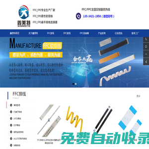 FFC排線_FFC排線生產廠家_FPC排線_FPC連接器_深圳市鑫美特電子有限公司