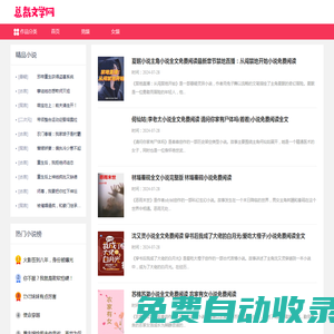 思涵小說-熱門小說在線閱讀-好看的小說,無彈窗網絡廣告免費小說