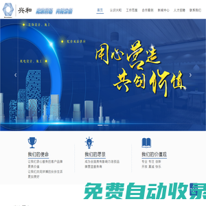 興和營造建設工程-Sichuan Xinghe construction Co., Ltd