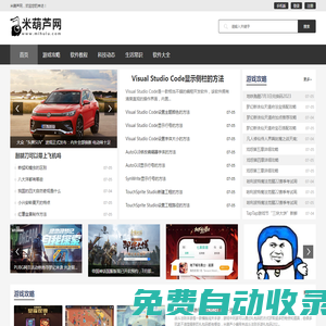 米葫蘆網(wǎng)-常用軟件下載_電腦軟件教程_手機游戲攻略大全
