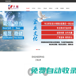 天津天磁|天津水處理|凈水設備|直飲水設備|純水設備-天磁凈水