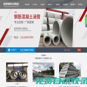 宜賓恒筑水泥制品有限責任公司