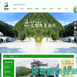佛坪熊貓谷旅游有限公司-佛坪熊貓谷旅游有限公司
