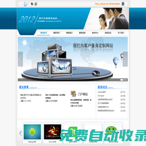重慶暢科科技有限公司