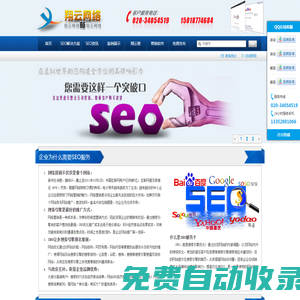 廣州網站優化_白云網站優化公司_花都網站優化公司_天河網站優化公司_番禺網站優化公司_從化網站優化公司_廣州網絡公司知名品牌—廣州翔云網絡有限公司