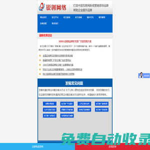 軟文推廣營銷平臺報價案例-銳創網絡