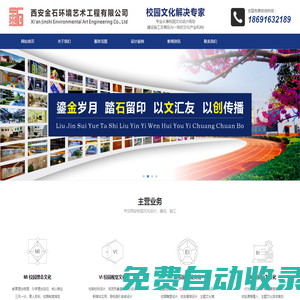 西安金石校園文化設計-更高品位的學校文化設計和施工公司!