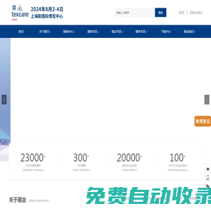 紡織品洗滌、皮革護理、清潔技術與設備亞洲展覽會