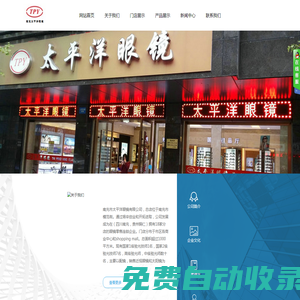 南充市太平洋眼鏡有限公司
