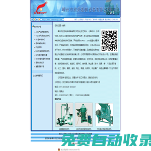 嵊州市欣樂(lè)粉碎設(shè)備有限公司