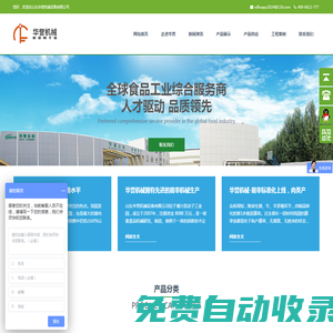 山東華譽機械設備有限公司-分割輸送線-低溫高濕解凍機-緩化設備