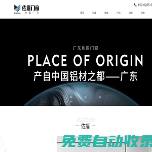 佐盾門窗-廣漢市三星堆鎮佐盾門窗經營部