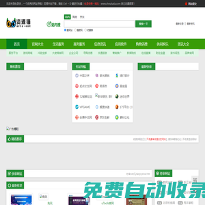 收錄俠 - 資源搜索 - 分類目錄