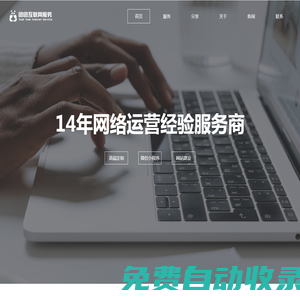 山東團團互聯網服務有限公司