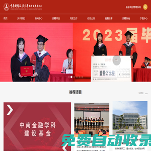 中南財經政法大學教育發展基金會