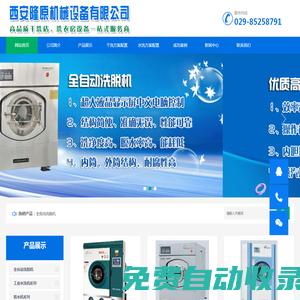 西安洗衣廠設備/水洗機/陜西干洗機店/工業洗衣機/-西安隆原