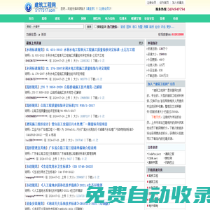建筑工程網 | 工程師,建筑,工程,設計資源下載