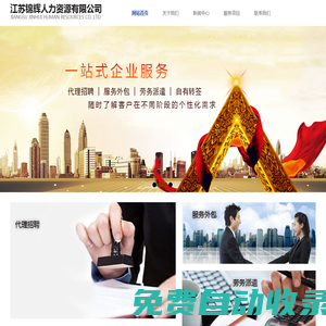 江蘇錦輝人力資源有限公司