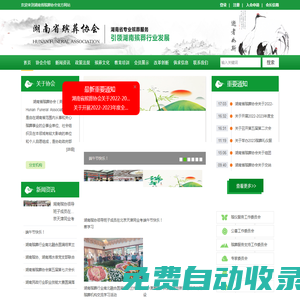 湖南省殯葬協(xié)會(huì)