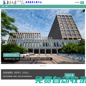 南京大學計算機系本科教學支撐平臺