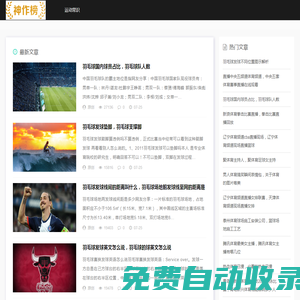 睿胖體育 - 閱讀運動知識，掌握運動常識