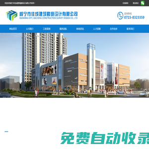 咸寧市佳成建筑勘察設計有限公司