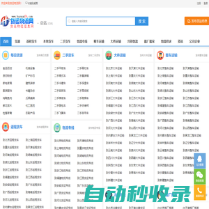 貨運信息部官網-貨運信息網_貨運信息部