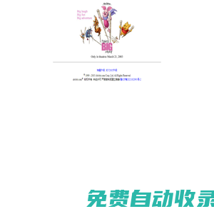 比特網 - www.abcbit.com (高青超天電商) -一個堅持了20年的老網站