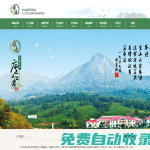 九江市廬山茶葉科學研究所