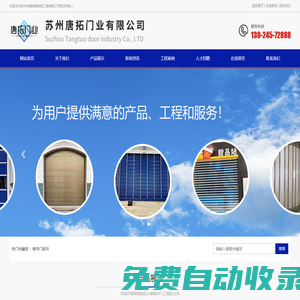蘇州唐拓門業有限公司 _蘇州唐拓門業有限公司