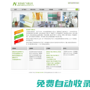 南京制藥廠有限公司