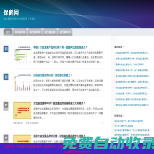 益生菌行業知識分享科普「全面」_保鶴網
