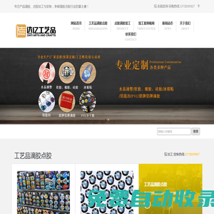 深圳水晶滴膠廠家-logo__飾品工藝品_商標_五金_銘牌_卡類_電子產品東莞灌膠加工廠