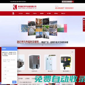 輻射采暖,燃?xì)鉄犸L(fēng)機(jī)- 青島融匯輻射采暖