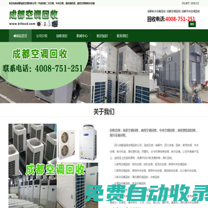 成都空調(diào)回收|成都中央空調(diào)回收|溴化鋰機(jī)組回收|制冷設(shè)備回收|四川成都誠(chéng)信空調(diào)回收公司