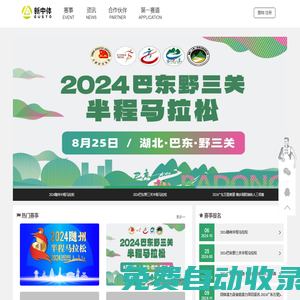 第一賽道·新中體·廣東新中體育集團(tuán)有限公司·國(guó)內(nèi)最具影響力的城市體育IP運(yùn)營(yíng)商之一
