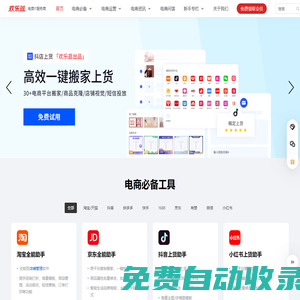歡樂逛 - 電商運(yùn)營網(wǎng)店管理軟件