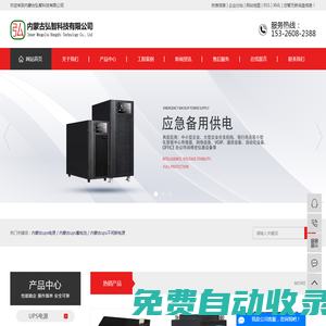 內蒙古ups電源_內蒙古ups蓄電池_內蒙古ups不間斷電源-內蒙古弘智科技有限公司