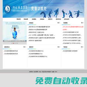 河北體育學院競賽訓練處-河北體育學院競賽訓練處
