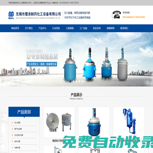 無(wú)錫市雪浪制藥化工設(shè)備有限公司-	(0510)85183103