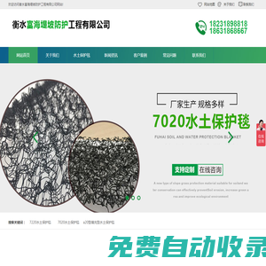 7220水土保護(hù)毯-柔性生態(tài)水土保護(hù)毯-柔性水土保護(hù)毯-三維水土保護(hù)毯-水土保護(hù)毯-富海工程