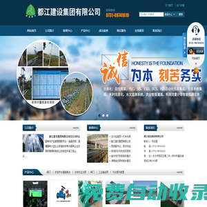 都江建設集團有限公司—水利水電大壩新建—水庫大壩除險加固—灌區續建配套