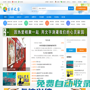 寫手之家-免費約稿投稿代寫文章寫手交流平臺 -
