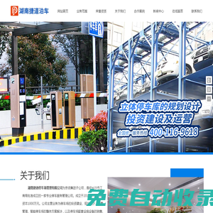 湖南捷道停車場管理有限公司