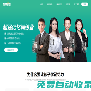 學(xué)想教育官網(wǎng)-記憶有方法,學(xué)習(xí)更高效