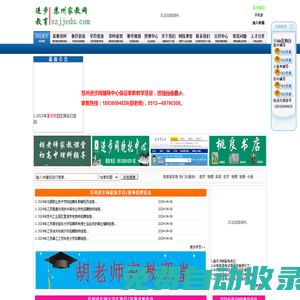 蘇州進步教育家教網:蘇州一對一教學輔導網(保證教學質量,按提分收費);蘇州家教網;蘇州補課網.