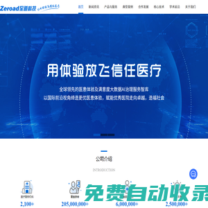 中國醫患體驗及醫院滿意度智慧管理領航者 | 至道科技