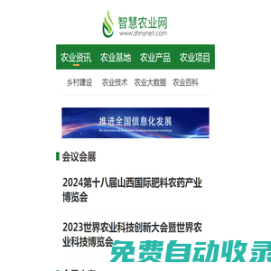 智慧農(nóng)業(yè)網(wǎng)-專業(yè)的農(nóng)業(yè)信息大數(shù)據(jù)傳播推廣平臺，助力農(nóng)民走上致富之路！