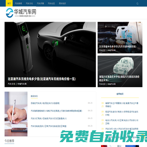 了解汽車資訊的好去處 - 華城汽車網