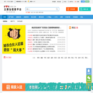 大潮汕 - 免費發(fā)布房產(chǎn)、招聘、求職、二手、商鋪等信息 www.zcs.cn